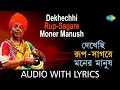 Dekhechhi Rup-Sagare Moner Manush with lyrics | Purnadas Baul | Nabanidas Kshepa Baul