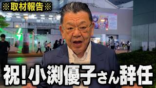 【財務省人事と消費税減税】高市総理がここまでのゴタゴタで憤りが・・・（須田慎一郎のただいま取材中）