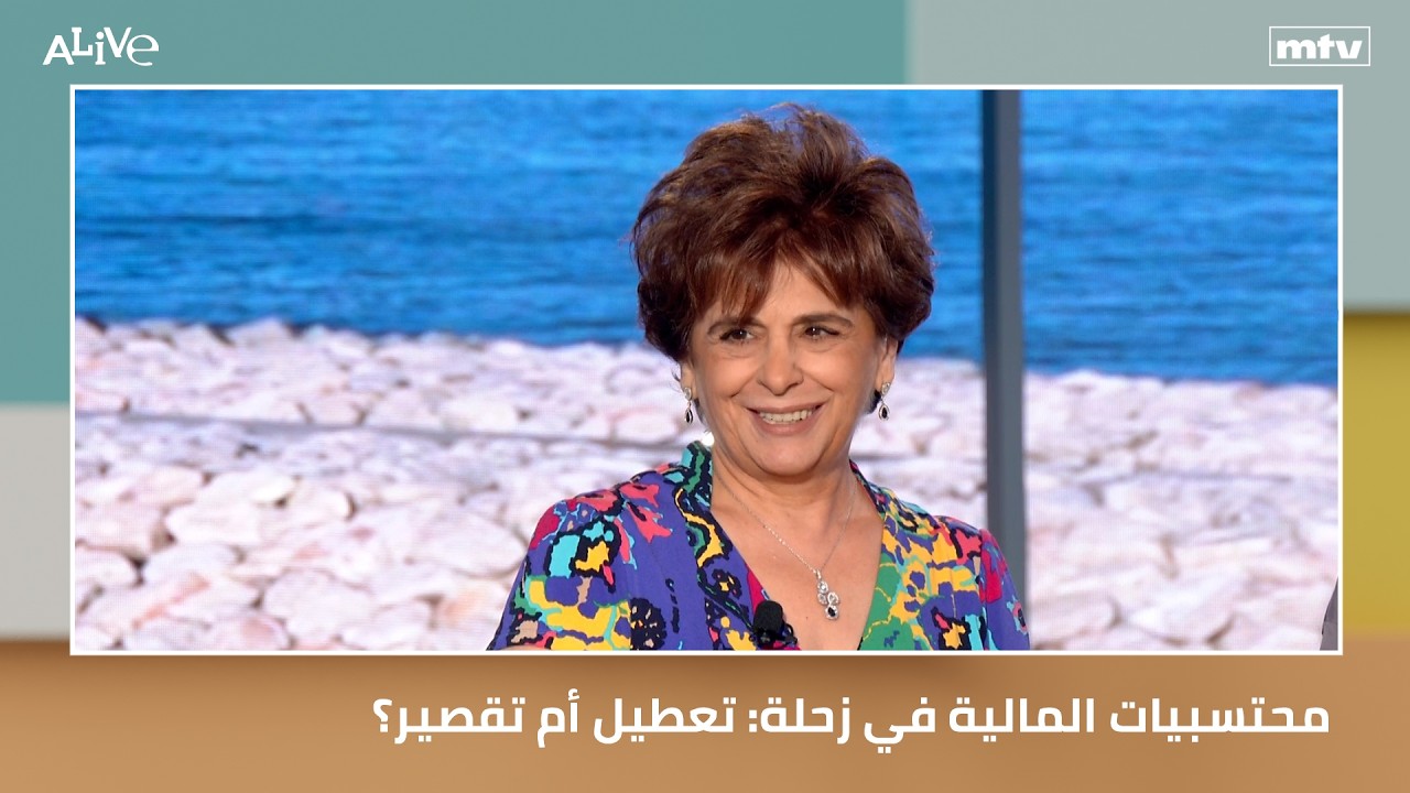 محتسبيات المالية في زحلة: تعطيل أم تقصير؟