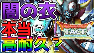 【ドラクエタクト】知らないとヤバイ、ゾーマの真実【ステータス解説】
