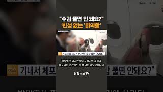 Download lagu '수갑 풀면 안 돼요?'…반성 없는 마약왕 / 연합뉴스TV(YonhapnewsTV) mp3 Download lagu '수갑 풀면 안 돼요?'…반성 없는 마약왕 / 연합뉴스TV(YonhapnewsTV) mp3
