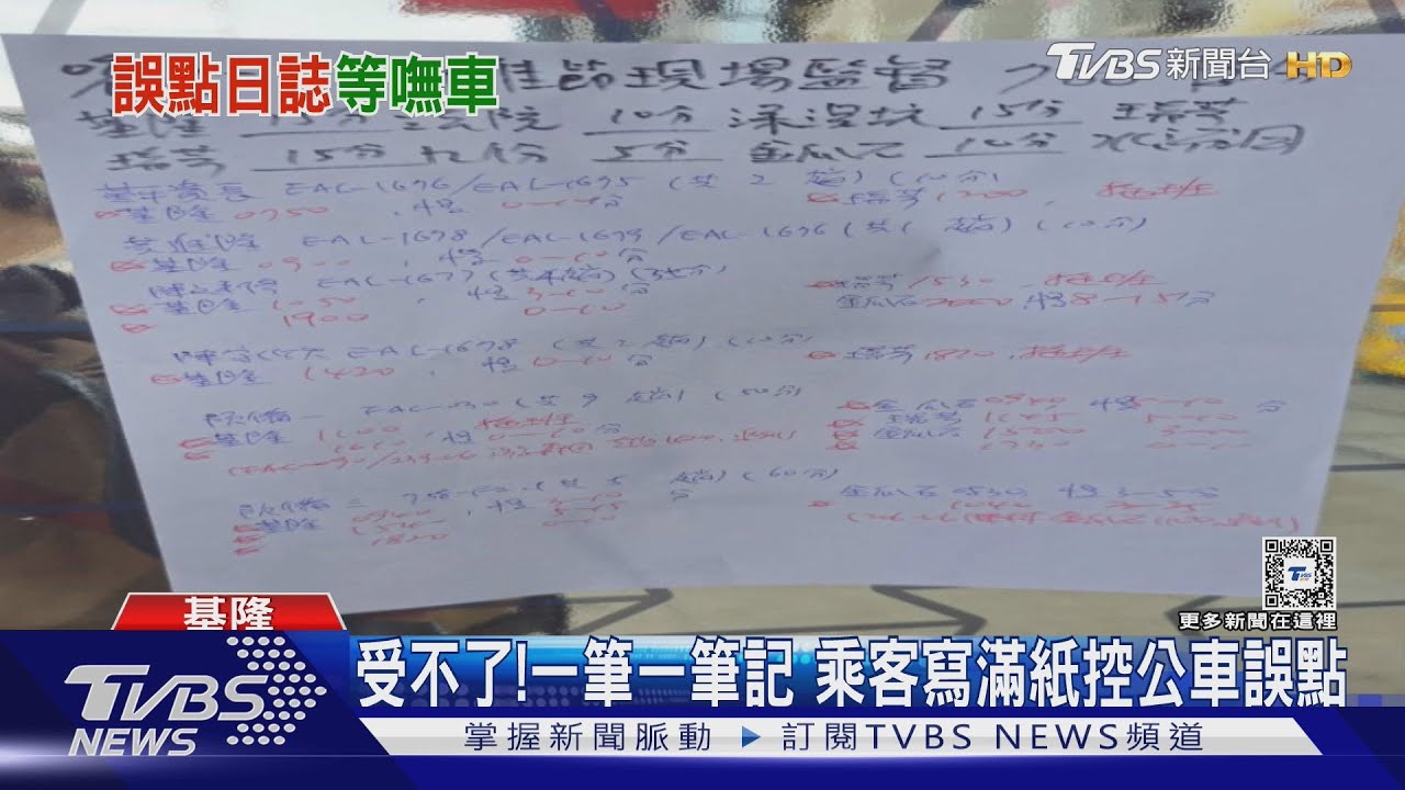 受不了!一筆一筆記 乘客寫滿紙控公車誤點