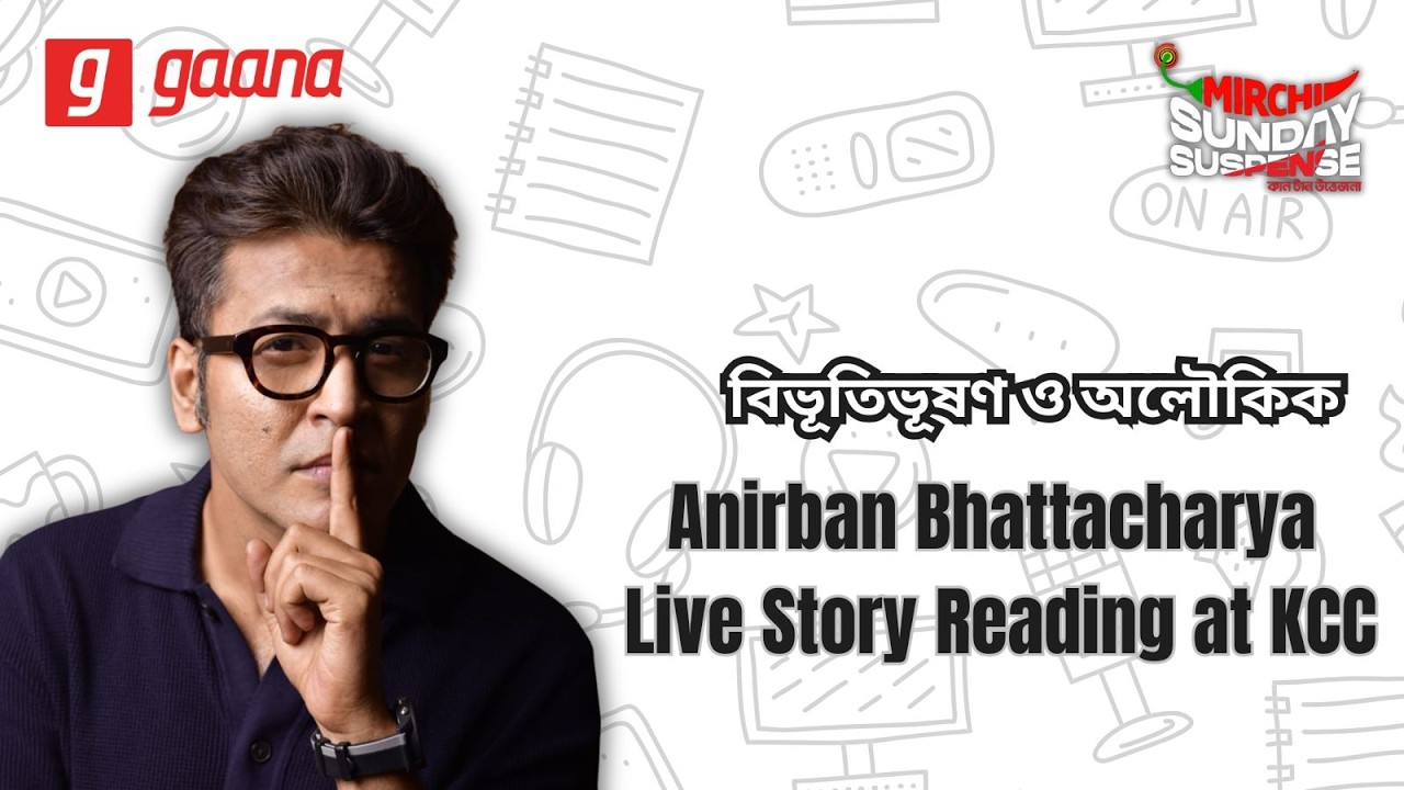 Anirban Bhattacharya Reads Bibhutibhushan: Medal & Maya | Mirchi Sunday Suspense Live at KCC