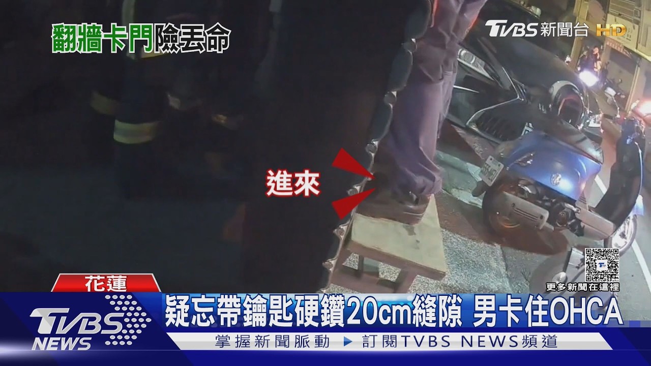 影音／深夜驚悚畫面！花蓮男鑽20公分門縫　上半身懸空卡半小時險死