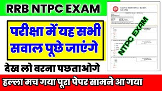 RRB NTPC Admit Card 2021, RRB Group D EXAM Date, RRB NTPC latest news today, RRB group d latest news