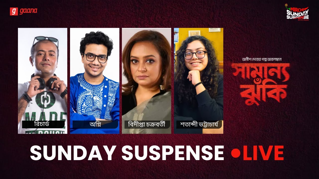 Sunday Suspense Live | সামান্য ঝুঁকি । Anish Deb | Cast & Crew.