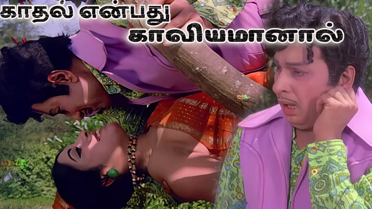 Kadhal Enbathu Kaaviyamaanaal Song Lyrics | Naalai Namadhe | P. Susheela, K. J. Yesudas