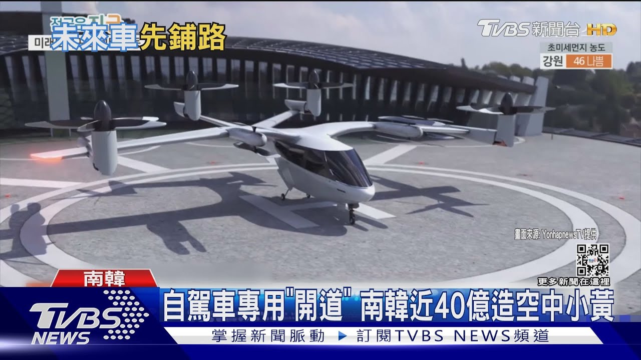 日飛行車首實驗戶外載人!韓砸近40億造空中小黃