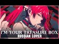 Houshou Marine на русском I M Your Treasure Box Cover By Sati Akura