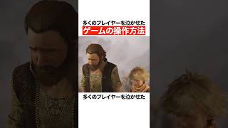 多くのプレイヤーを泣かせたゲームの操作方法