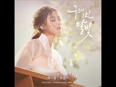 케이윌 (K.Will) - 녹는다 (Melting) [구르미 그린 달빛 OST Part.6]