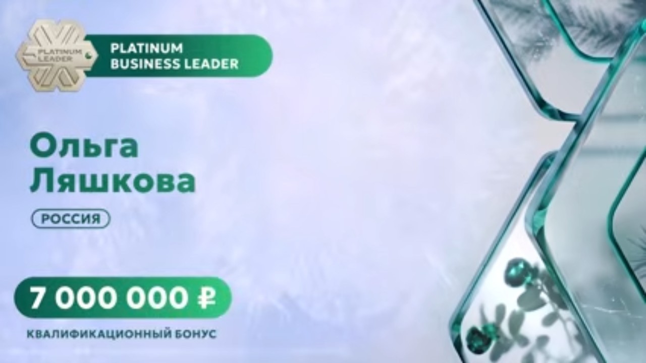 Ольга Ляшкова, Platinum Business Leader – о том, для чего вообще стоит заниматься бизнес