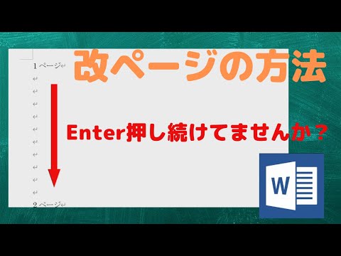Word ページの削除: とても簡単です