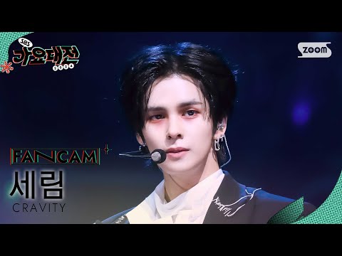 Serim - Now or Never - Gayo Daejeon 2024 SBS Gayo Daejeon Winter: Merry Music