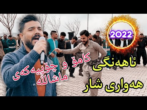 Yadgar Xalid { Ahangi Hawary Shar } 18/3/2022 Music Ata Majid