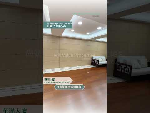 尚簽 Value Properties-property-china-resources-building-5717-hqdefault.jpg