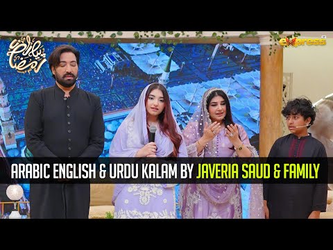 Arabic English & Urdu Kalam by Javeria Saud & Family | Piyara Ramzan Day 14 | Express TV