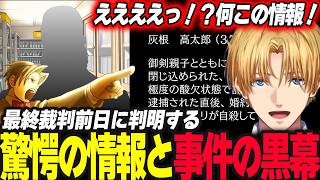 【逆転裁判】衝撃の情報そして事件の黒幕に驚愕するエビオ【エクス・アルビオ/にじさんじ/ 逆転裁判 蘇る逆転】