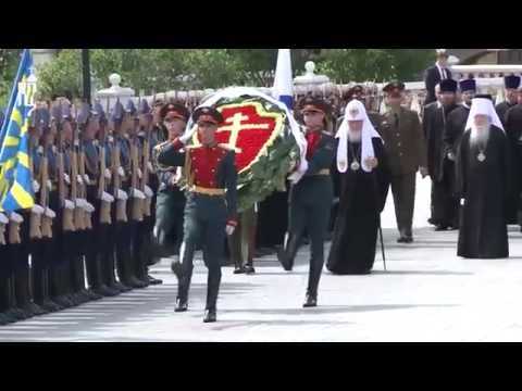 Orthodox Patriarch of Moscow pays tribute to the Unknown Soldier