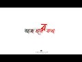 Bangla romantic song || white screen status video || WhatsApp status || C2K Creation