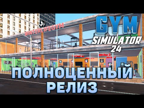 Gym Sim Steam Community :: Gym Simulator 24