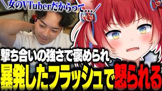 撃ち合いの強さをベタ褒めされるもフラッシュ3人巻き込み事故でバッシングを受けるかるびｗｗ【赤見かるび切り抜き ボドカ ゼロスト Clutch Ceros】
