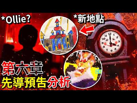 【第六章】先導預告分析！新地點揭露？還有隱藏新角色或遊戲？[Poppy Playtime](全字幕)