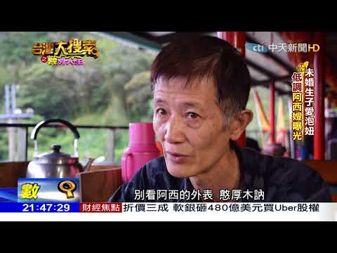 阿西 陳博正