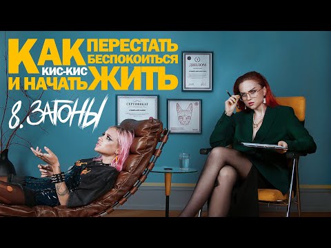 Video thumbnail for загоны (woe)