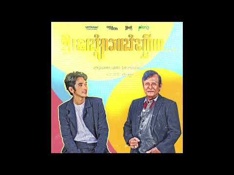 G-Devith ft. Hour Lavy - ឱ! សង្សារបងហ្អេីយ... (Oh! My Darling…)  Official MV