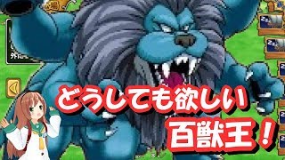 【実況】 モンパレ どうしても欲しい百獣王キングレオをゲットできる最後のチャンス！