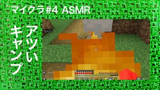 ASMR | こそこそ掘り掘りマインクラフト#04（ささやき声ゲーム実況）