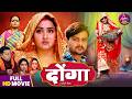 Full Bhojpuri Movie Donga Gaurav Jha Kajal Raghwani Priyamvada Pandey