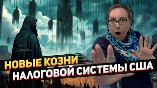 Новый отчёт для бизнеса в США, о котором вам НУЖНО знать | Пример заполнения BOI от бухгалтера в США