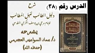 صورة شرح دليل الطالب (38) د. عماد السواعير
