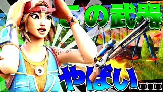 【fortnite】新ショットガンのチャージショットガンがフォートナイト史上最弱武器だった…