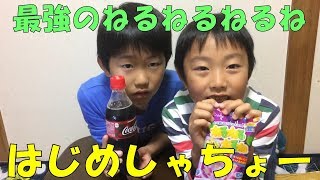【破天荒】ねるねるねるねをコーラで作ってみた【知育菓子】