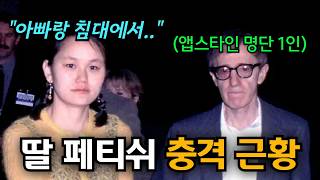 천재 감독, 우디 앨런이 35살차 한국 여성과 결혼한 진짜 이유 (feat. 최근 결단을 내린 티모시 샬라메)