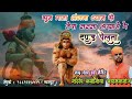 Sun Mata Anjana Full Original Song Dand Pelta सुन माता अंजना दंड प�