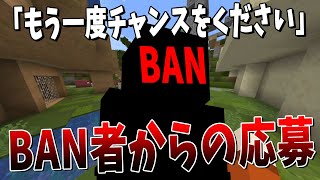 〜 くらいの人達へそんなんみんなしてるからわざわざ書かなくていいよ - 新規コマンド勢募集の選考をしたら、あのBAN者から応募が来ていた件について - マインクラフト【KUN】