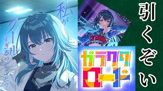 【2周年】ガラクタロード月村手毬をお迎えする配信【学園アイドルマスター】
