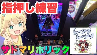 [オンゲキ練習の日常#7] 視聴者アドバイス 難易度下げて指押し練習 #オンゲキ #音ゲー #ゲキチュウマイ #SEGA #ゲームセンター 