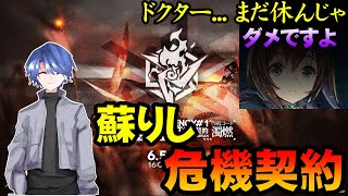 【アークナイツ】危機契約1＜濁燃＞ 配信5日目【明日方舟】