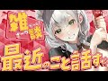 【朝活雑談】激レアなガチ朝活！！団員さんおはまっする太郎ーッ✨【白銀ノエル/ホロライブ】