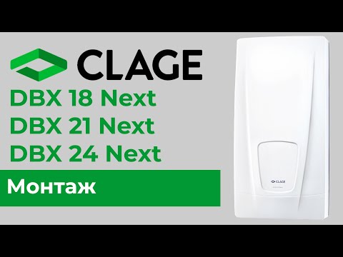 Монтаж проточных трехфазных водонагревателей CLAGE DBX 18 Next, DBX 21 Next и DBX 24 Next