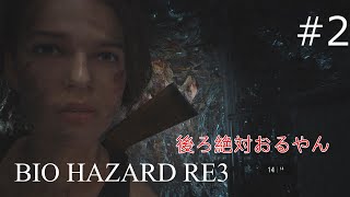 BIOHAZARD RE3 ＃2