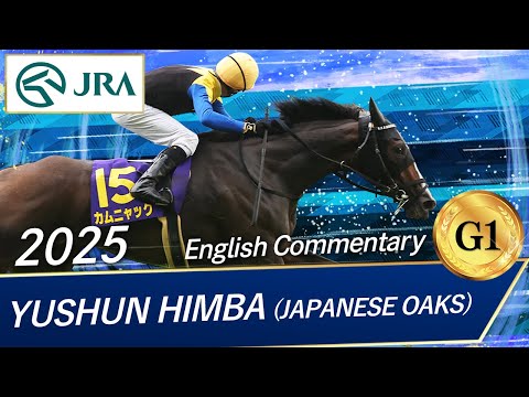 2025 YUSHUN HIMBA (JAPANESE OAKS) (G1) | JRA Official