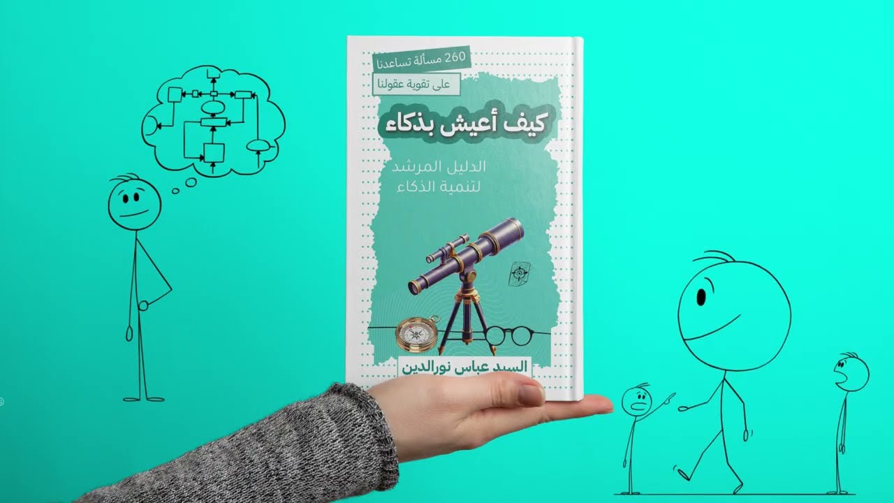 فيديو العلم والعرفان