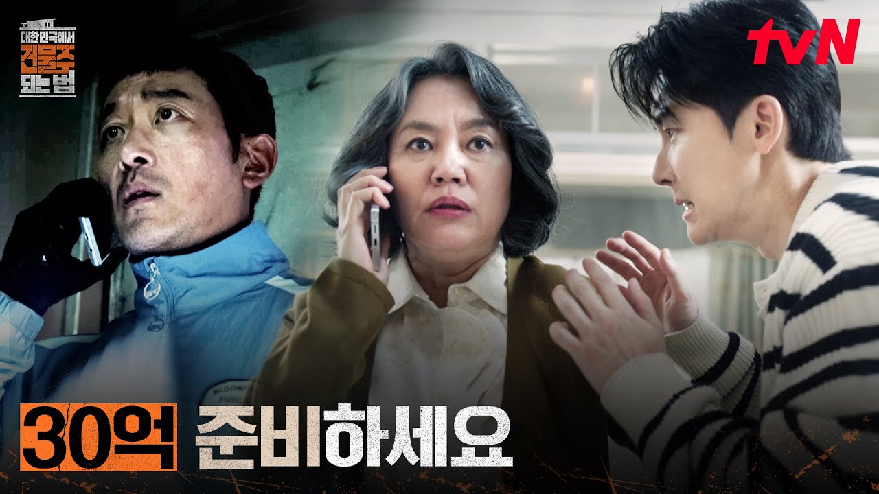 (위기) 하다 하다 납치범 연기까지 하는 하정우 #대한민국에서건물주되는법 EP.2 | tvN 260315 방송