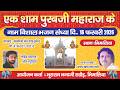 भिमालिया लाइव 2026 ️ एक शाम पूरब जी के नाम